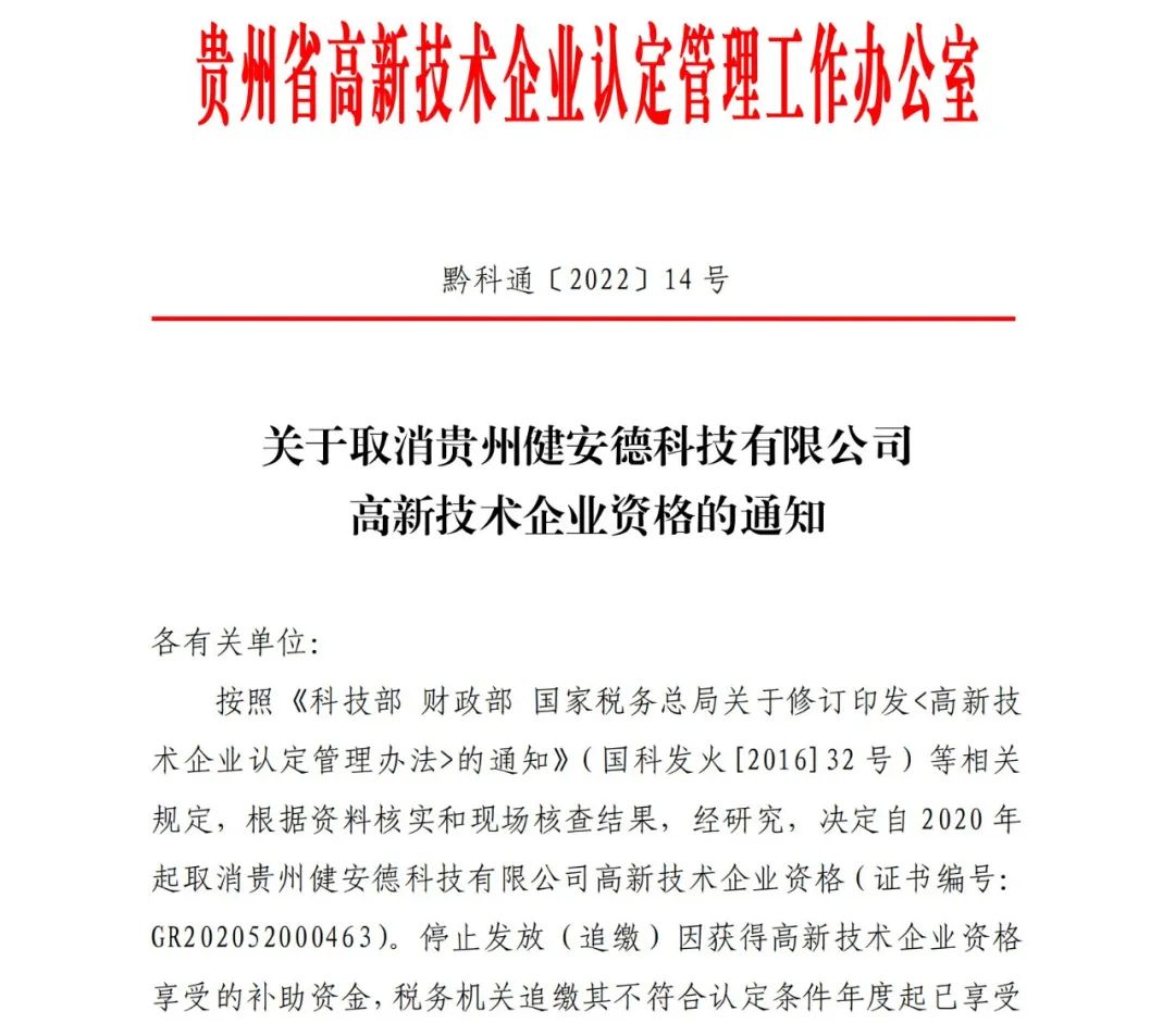 28家企業(yè)被取消高新技術(shù)企業(yè)資格，追繳9家企業(yè)已享受的稅收優(yōu)惠！