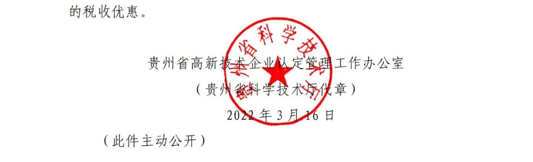 28家企業(yè)被取消高新技術(shù)企業(yè)資格，追繳9家企業(yè)已享受的稅收優(yōu)惠！