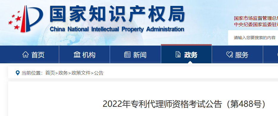 官宣！2022年專利代理師資格考試將于7月4日開始預(yù)報(bào)名！