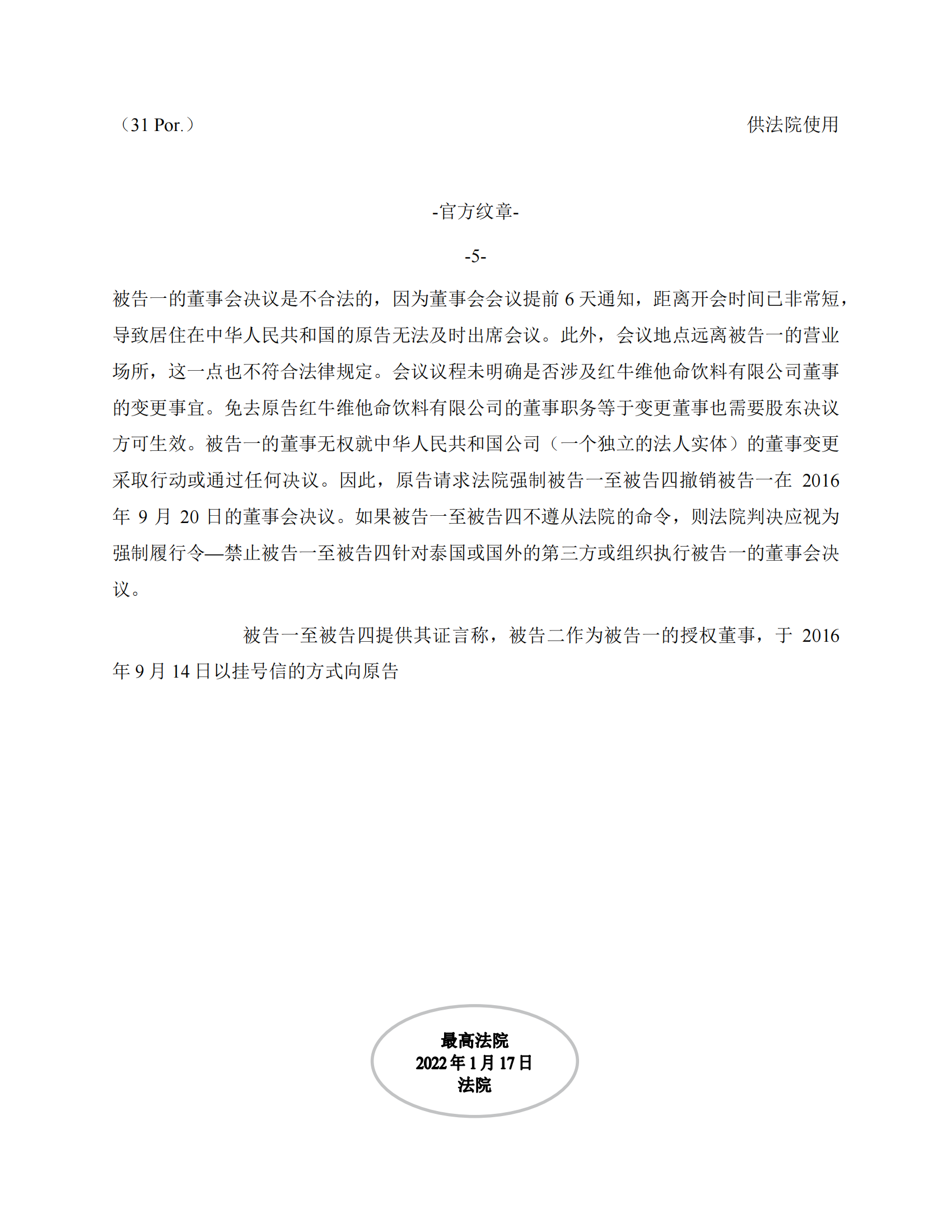 泰國最高法院終審判定罷免嚴彬在紅牛合資公司擔(dān)任的董事長及法定代表人職務(wù)