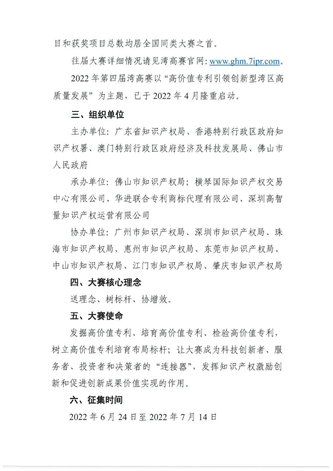 有獎征集！邀您譜寫“粵港澳大灣區(qū)高價值專利培育布局大賽主題曲