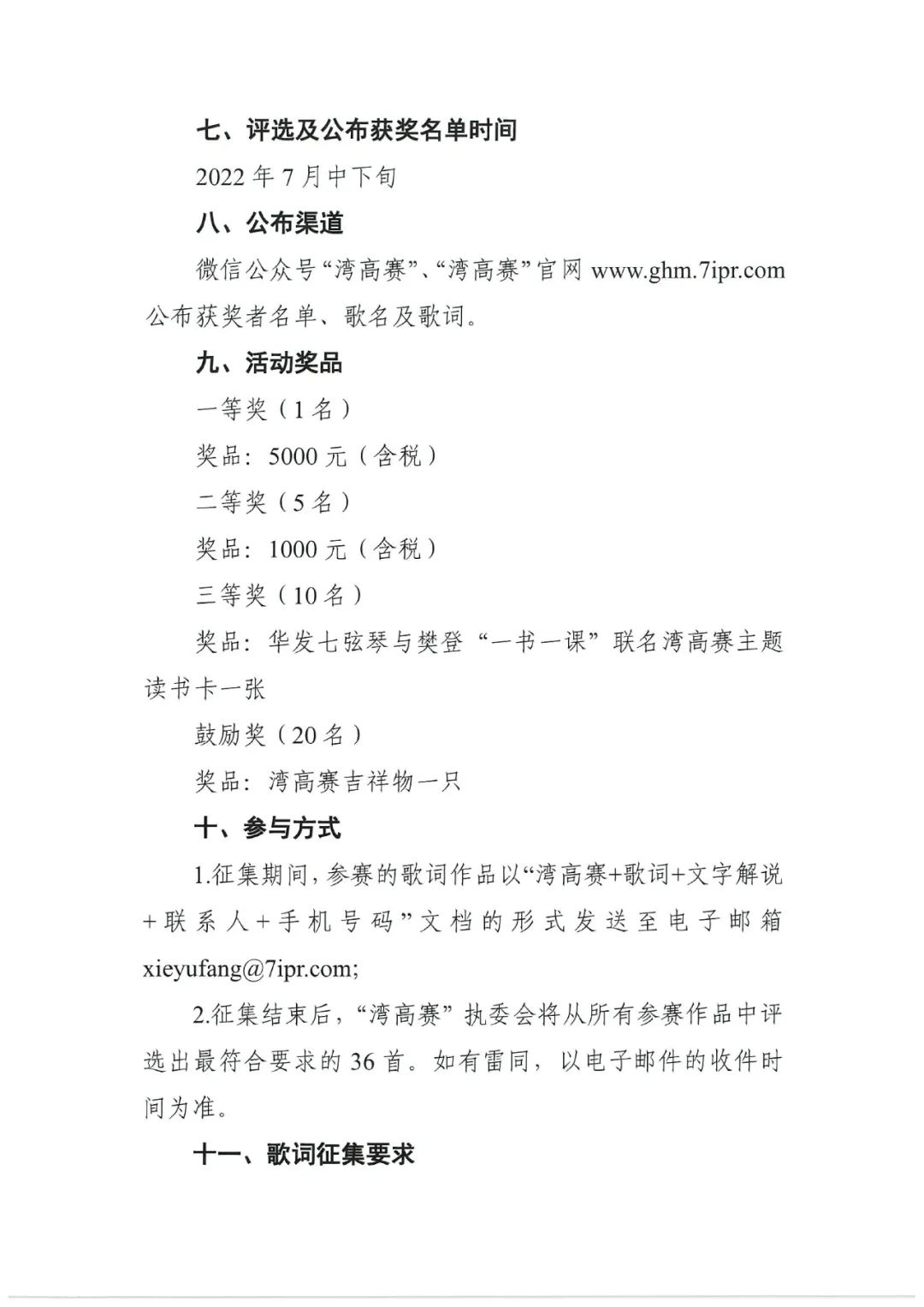 有獎征集！邀您譜寫“粵港澳大灣區(qū)高價值專利培育布局大賽主題曲