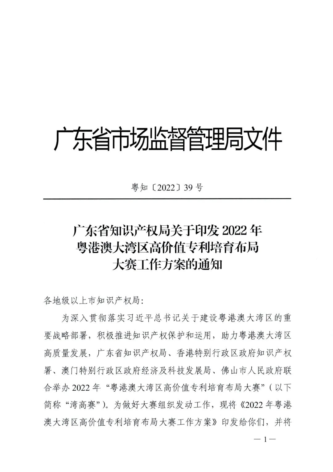 廣東省教育廳辦公室發(fā)文：廣泛動(dòng)員省內(nèi)高校積極參與2022年灣高賽