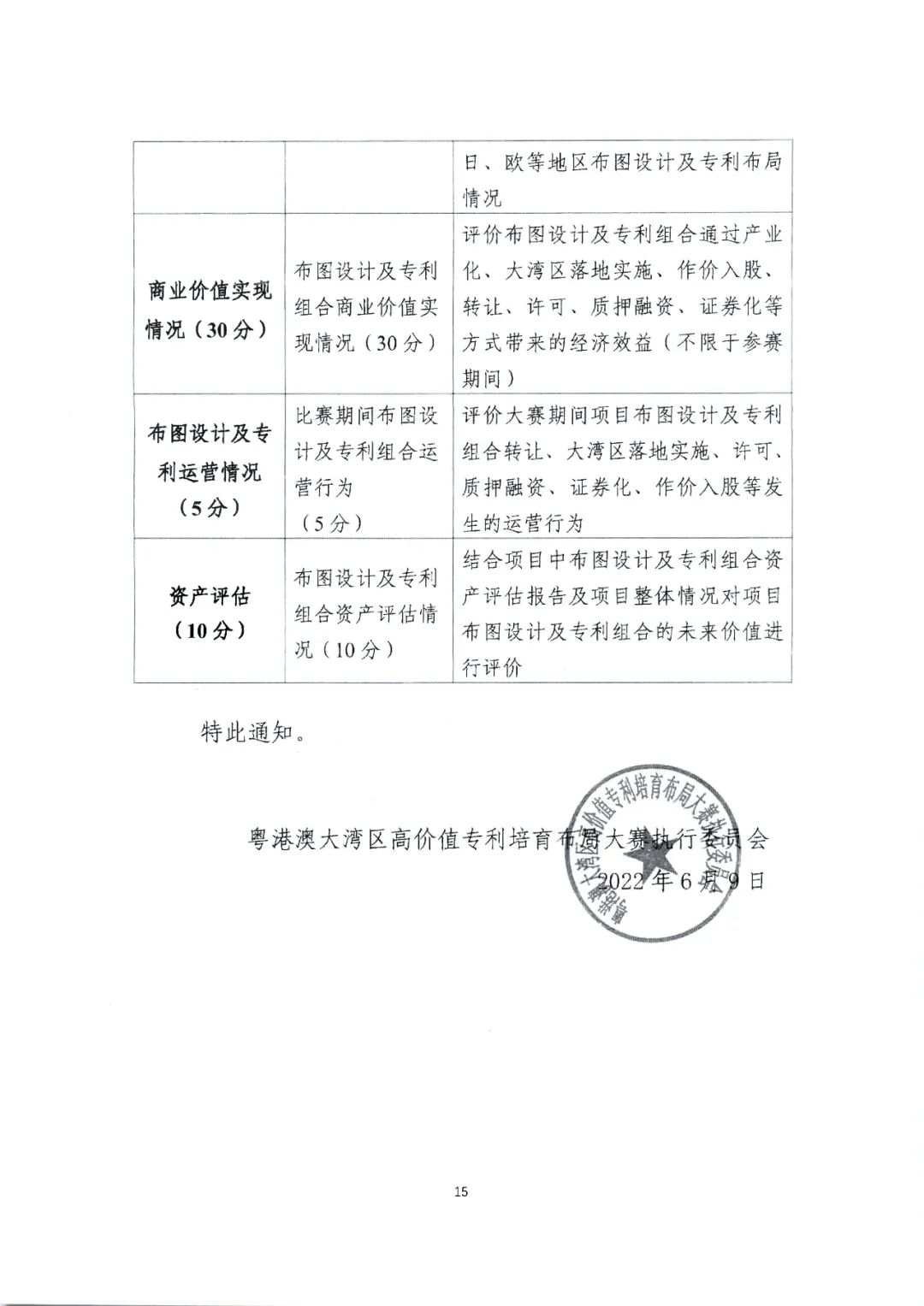 廣東省教育廳辦公室發(fā)文：廣泛動(dòng)員省內(nèi)高校積極參與2022年灣高賽