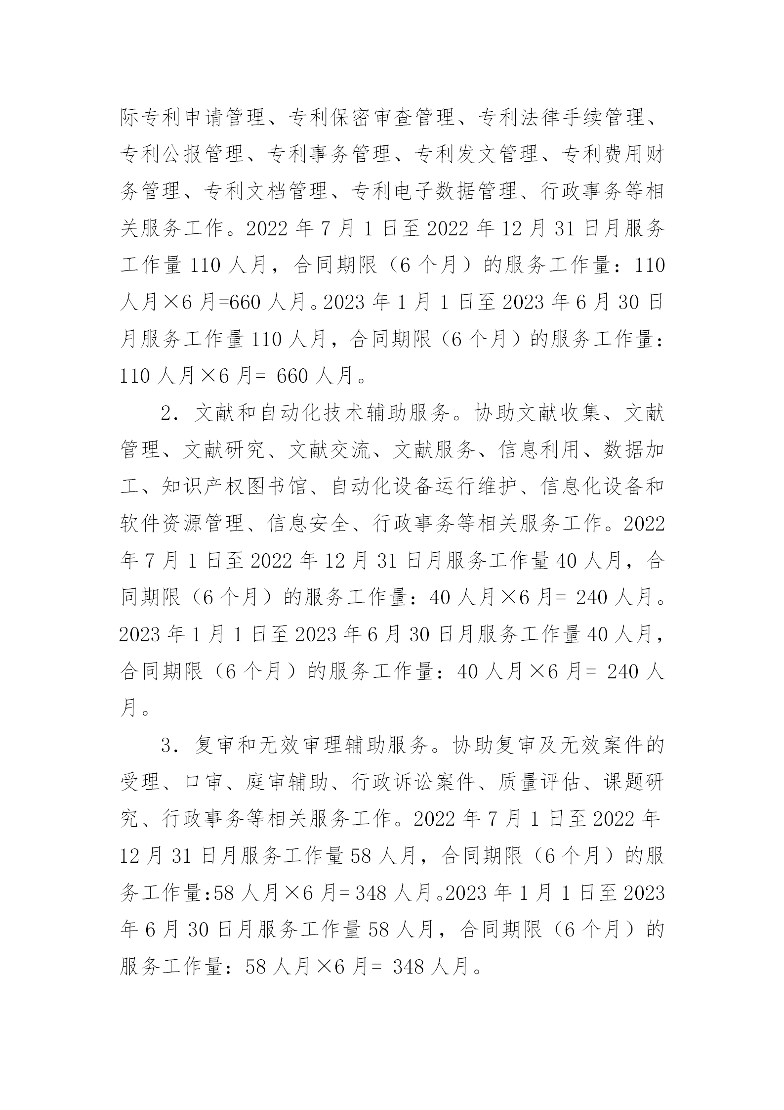 服務(wù)團(tuán)隊?wèi)?yīng)不少于293人！國知局專利局采購3年專利輔助審查服務(wù)專利輔助審查服務(wù)項目的公示