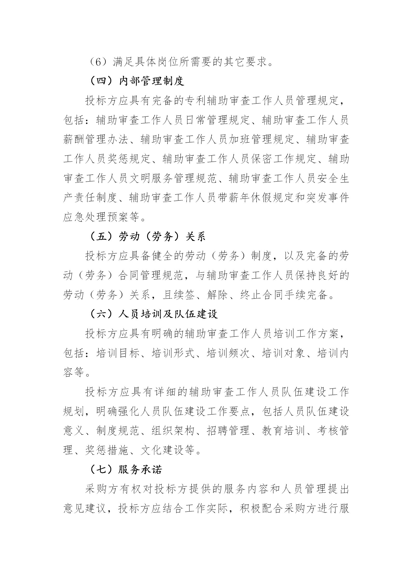 服務(wù)團(tuán)隊?wèi)?yīng)不少于293人！國知局專利局采購3年專利輔助審查服務(wù)專利輔助審查服務(wù)項目的公示