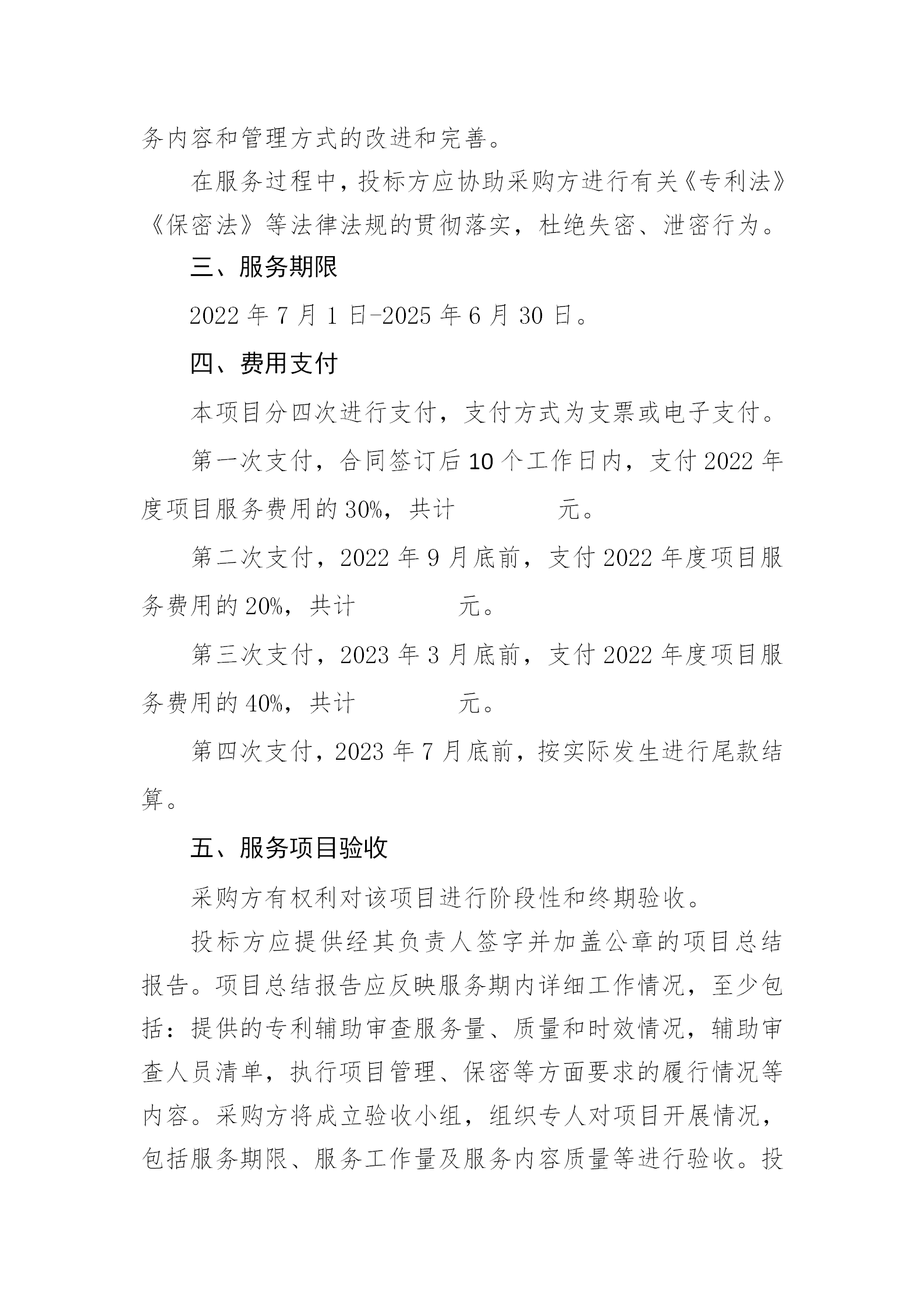 服務(wù)團(tuán)隊?wèi)?yīng)不少于293人！國知局專利局采購3年專利輔助審查服務(wù)專利輔助審查服務(wù)項目的公示