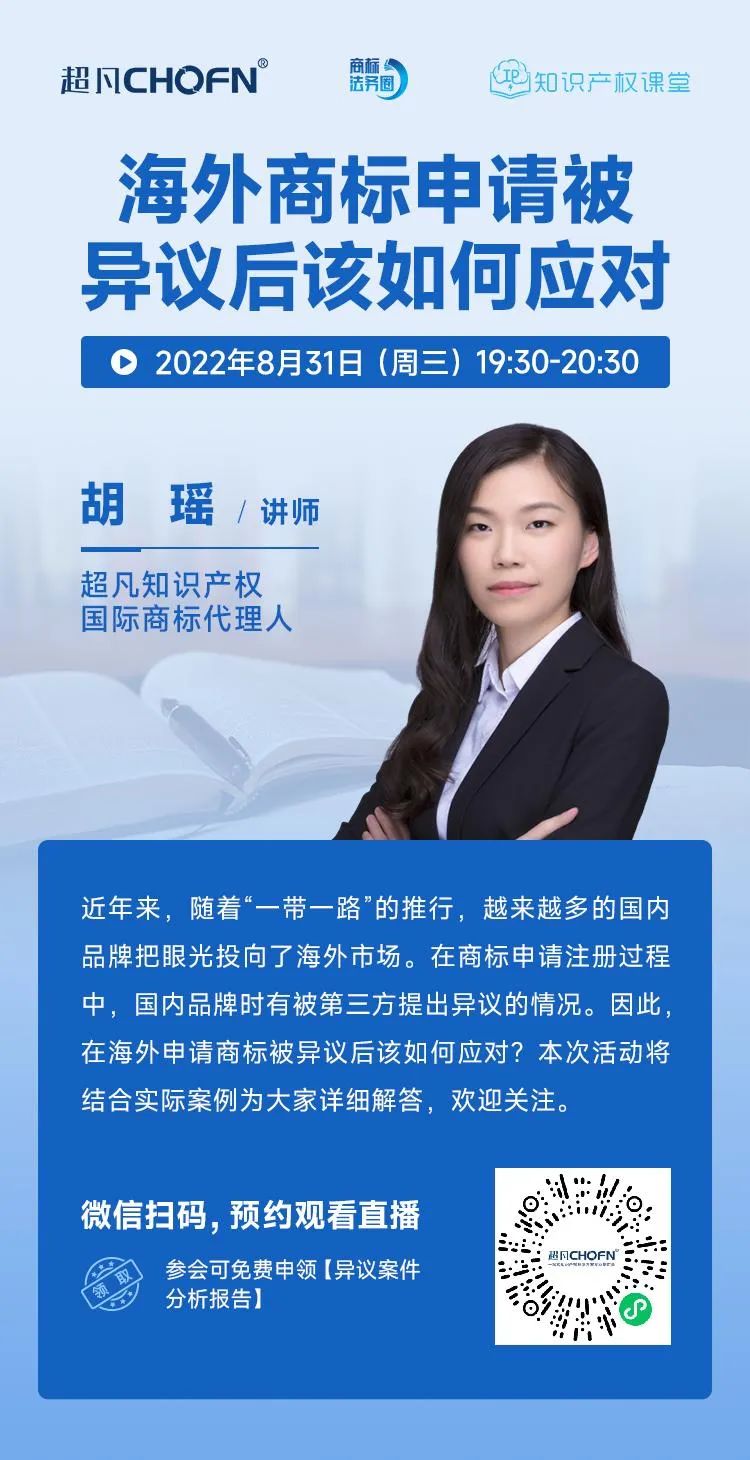 海外商標申請被異議后該如何應(yīng)對？