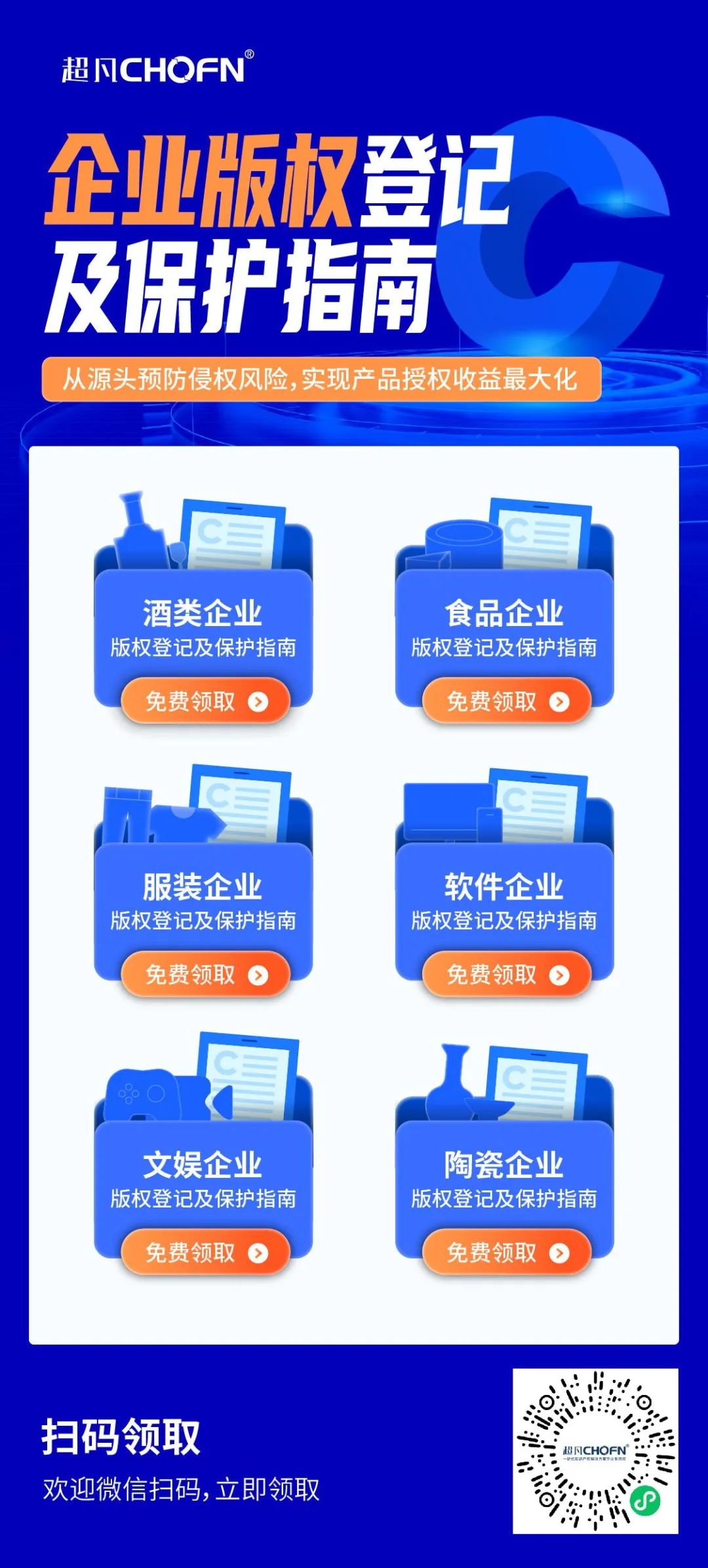 立即領(lǐng)取 | 企業(yè)版權(quán)登記及保護指南