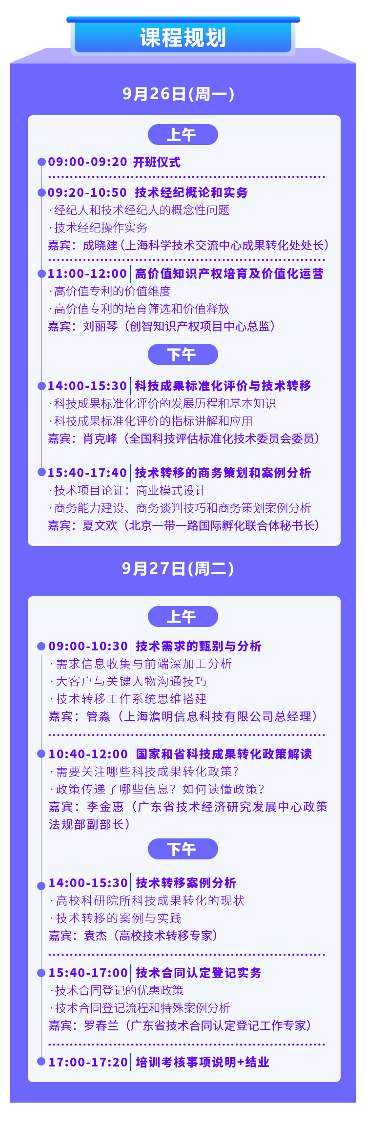 今年最后一場初級技術(shù)經(jīng)紀(jì)人課程就要開班了？抓緊報名機(jī)會！