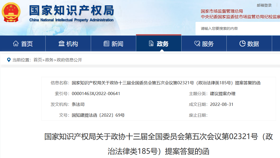 國知局：擬設(shè)置依職權(quán)撤銷初步審定公告程序！