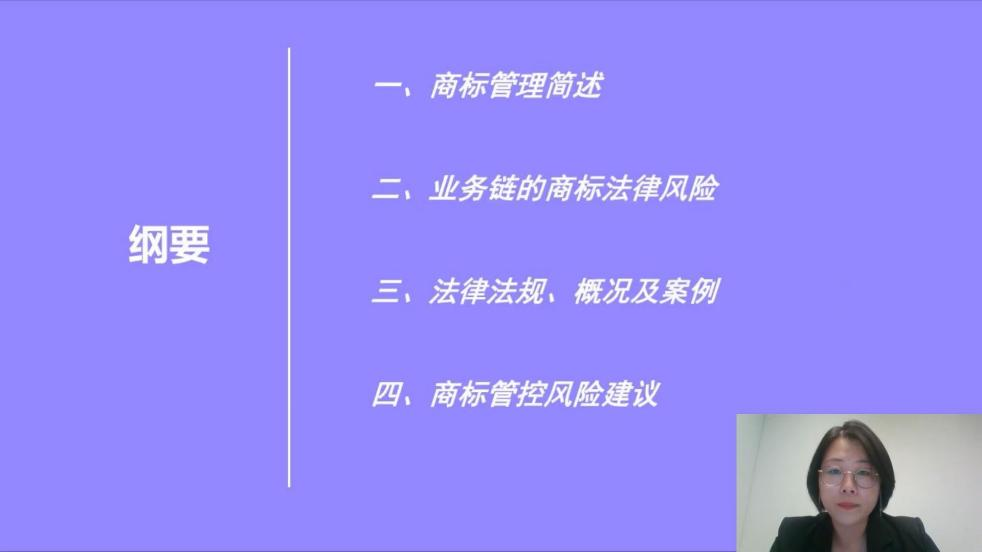 2022“廣州IP保護(hù)”線上公益課堂——商標(biāo)管理—企業(yè)法務(wù)如何管控內(nèi)部業(yè)務(wù)鏈的商標(biāo)法律風(fēng)險(xiǎn)培訓(xùn)成功舉辦！