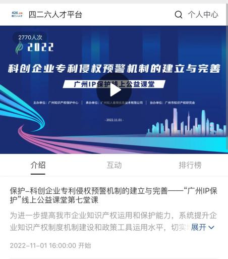 2022“廣州IP保護”線上公益課堂——保護—科創(chuàng)企業(yè)專利侵權(quán)預警機制的建立與完善培訓成功舉辦！