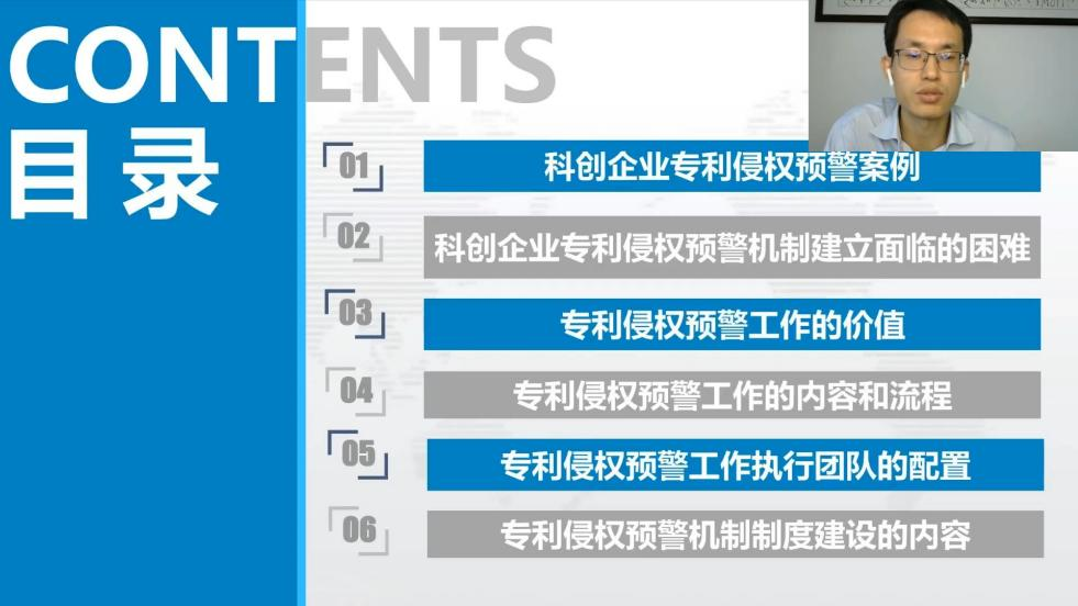 2022“廣州IP保護”線上公益課堂——保護—科創(chuàng)企業(yè)專利侵權(quán)預警機制的建立與完善培訓成功舉辦！