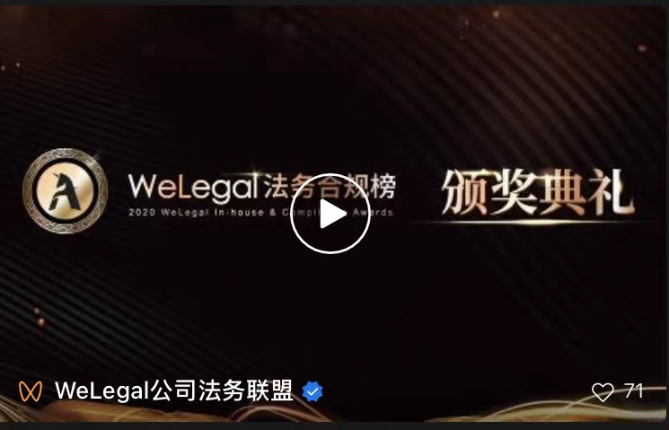 多家知名企業(yè)、優(yōu)秀法總參選，第二屆"WeLegal法務(wù)合規(guī)榜"火熱報(bào)名中！