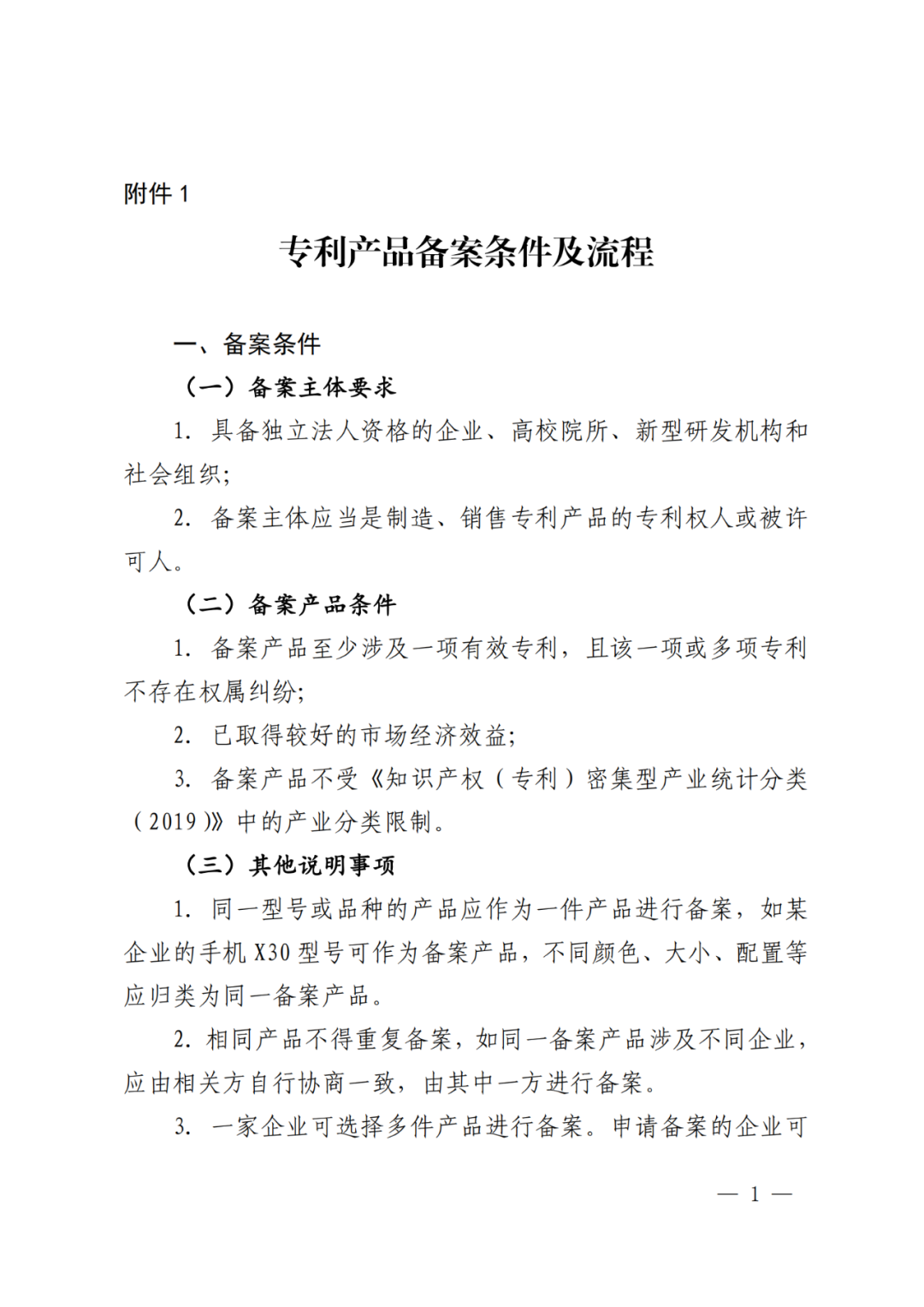 國知局：2022年底前實現(xiàn)國家知識產(chǎn)權(quán)優(yōu)勢示范企業(yè)、獎補省份和重點城市政策惠及的企業(yè)專利產(chǎn)品備案全覆蓋！