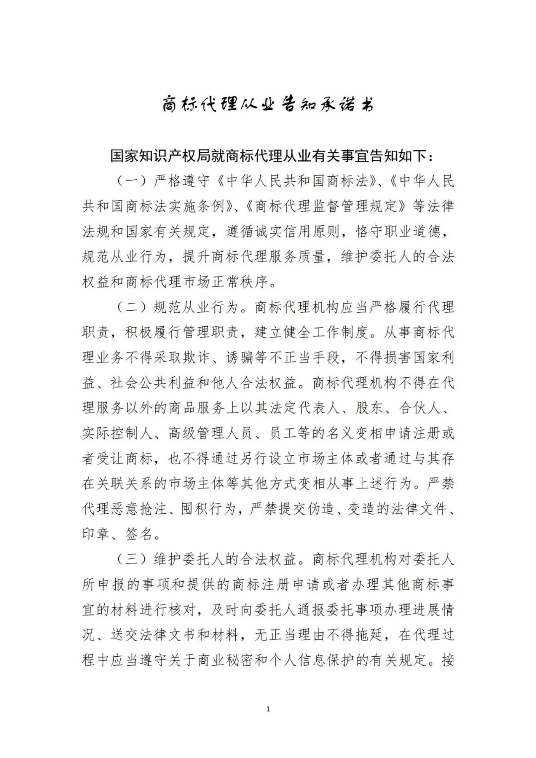 商標局：商標代理從業(yè)人員提交資料包括但不限于法律資格證書、知識產(chǎn)權(quán)職稱、專利代理人資格證書等！