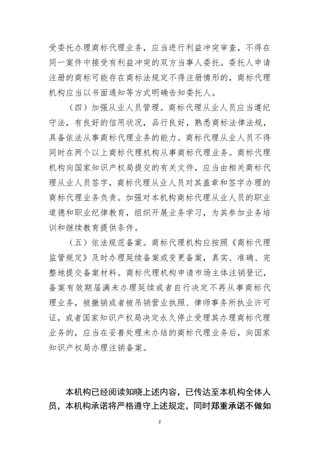 商標局：商標代理從業(yè)人員提交資料包括但不限于法律資格證書、知識產(chǎn)權(quán)職稱、專利代理人資格證書等！