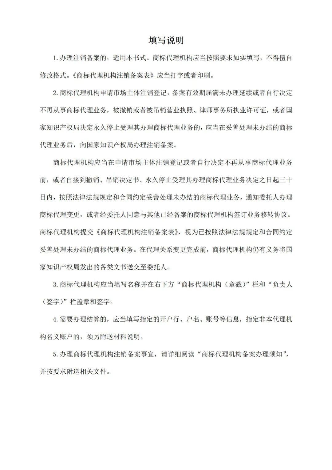 商標(biāo)局：商標(biāo)代理從業(yè)人員提交資料包括但不限于法律資格證書、知識(shí)產(chǎn)權(quán)職稱、專利代理人資格證書等！