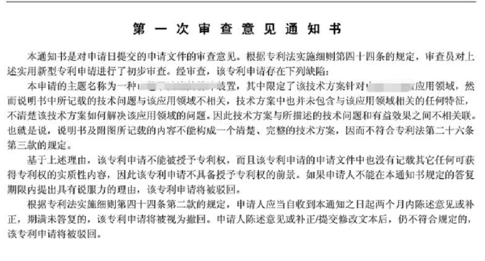 “公開不充分”，非正常的萬能條款？關(guān)于專利法第26條第3款的理解與適用