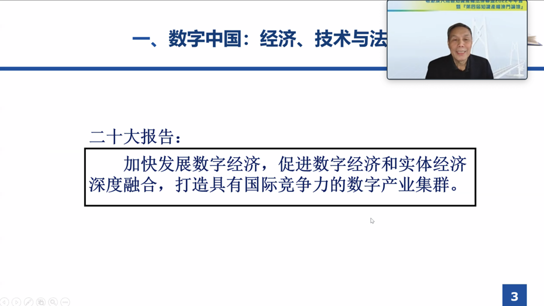 澳門科技大學法學院舉辦粵港澳大灣區(qū)知識產權法律聯(lián)盟2022年年會暨第四屆「知識產權澳門論壇」