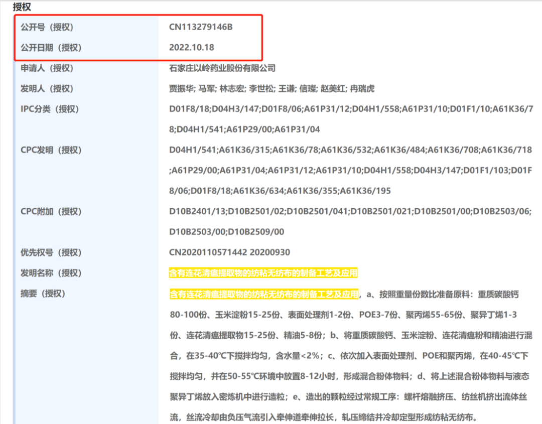 以嶺藥業(yè)新專利獲授權(quán)，連花清瘟口罩來了！