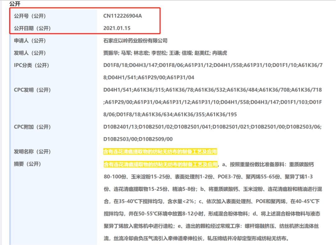 以嶺藥業(yè)新專利獲授權(quán)，連花清瘟口罩來了！