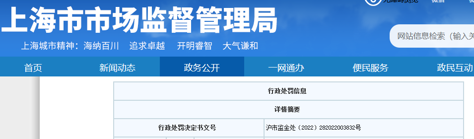 因詆毀其他商標代理機構，該機構被罰1萬！