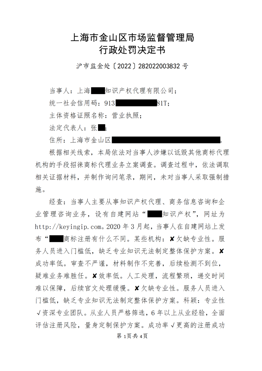 因詆毀其他商標代理機構，該機構被罰1萬！