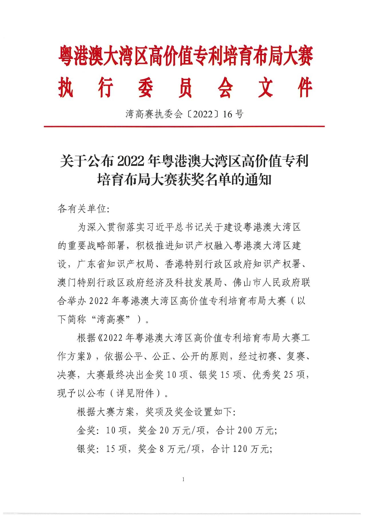 2022年灣高賽獲獎名單正式揭曉！