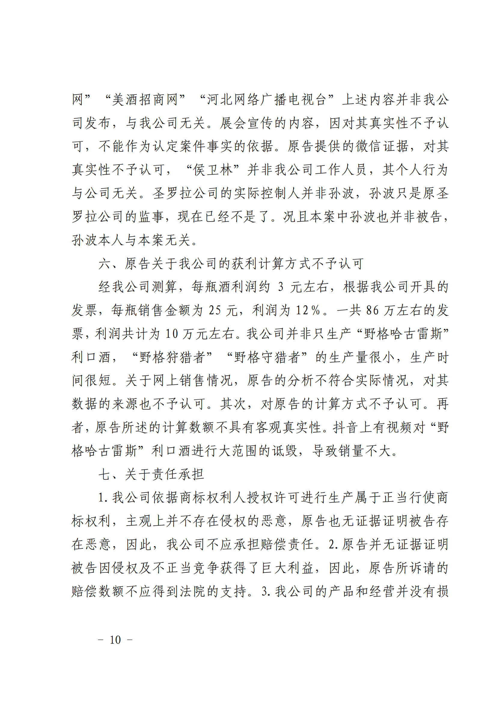 賠償人民幣1000萬(wàn)余元！“野格哈古雷斯”商標(biāo)使用被認(rèn)定商標(biāo)侵權(quán)