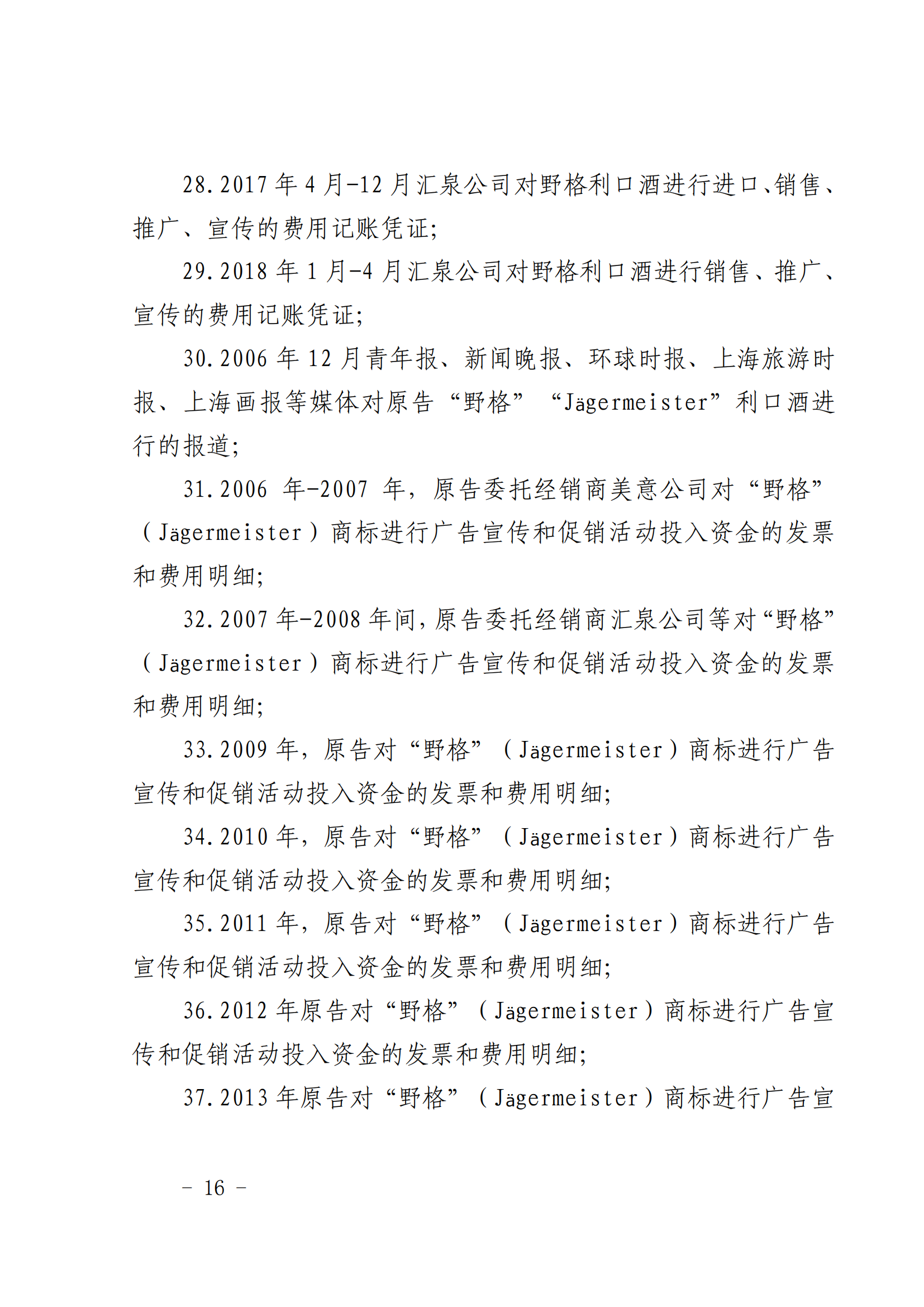 賠償人民幣1000萬(wàn)余元！“野格哈古雷斯”商標(biāo)使用被認(rèn)定商標(biāo)侵權(quán)