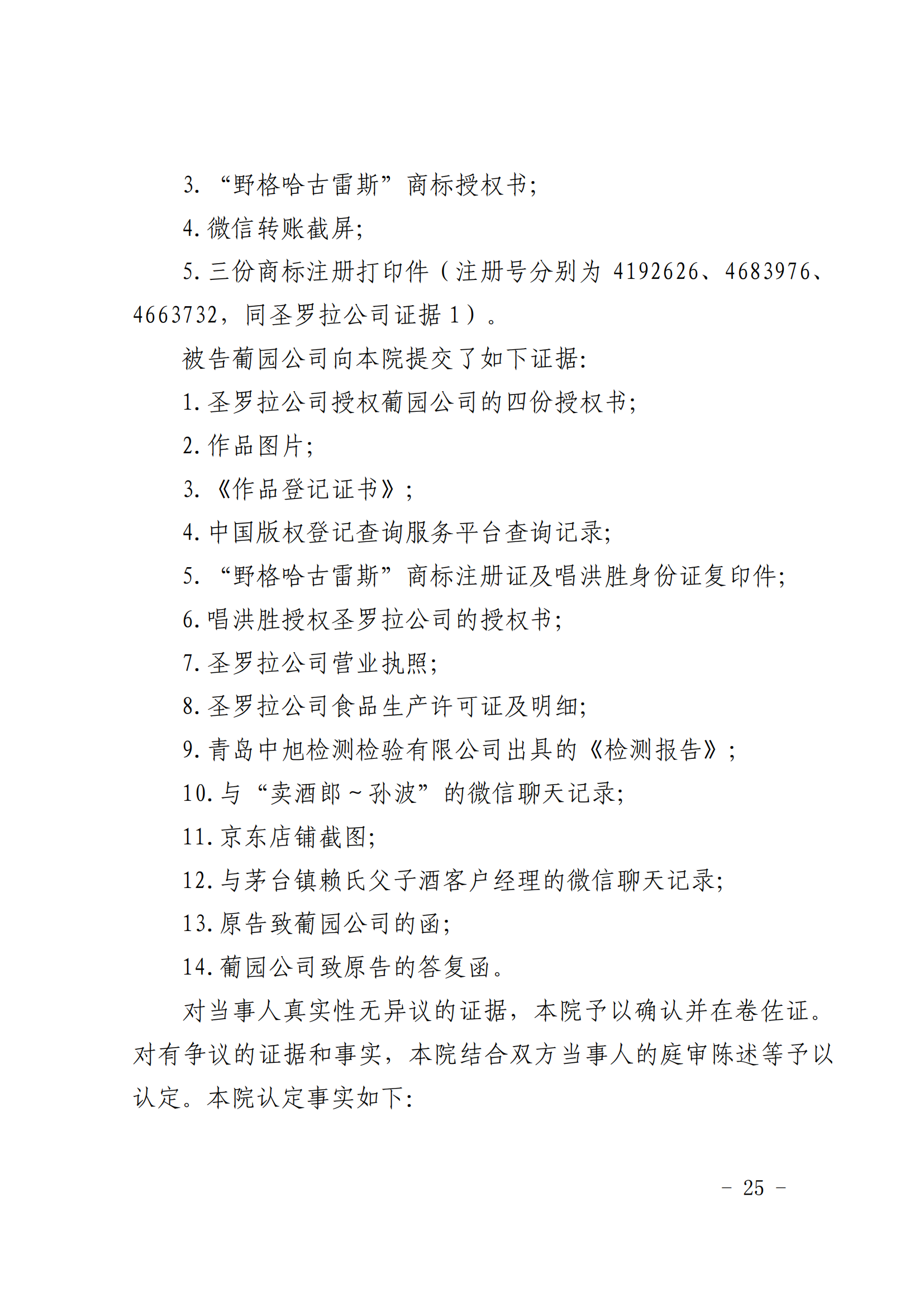 賠償人民幣1000萬(wàn)余元！“野格哈古雷斯”商標(biāo)使用被認(rèn)定商標(biāo)侵權(quán)