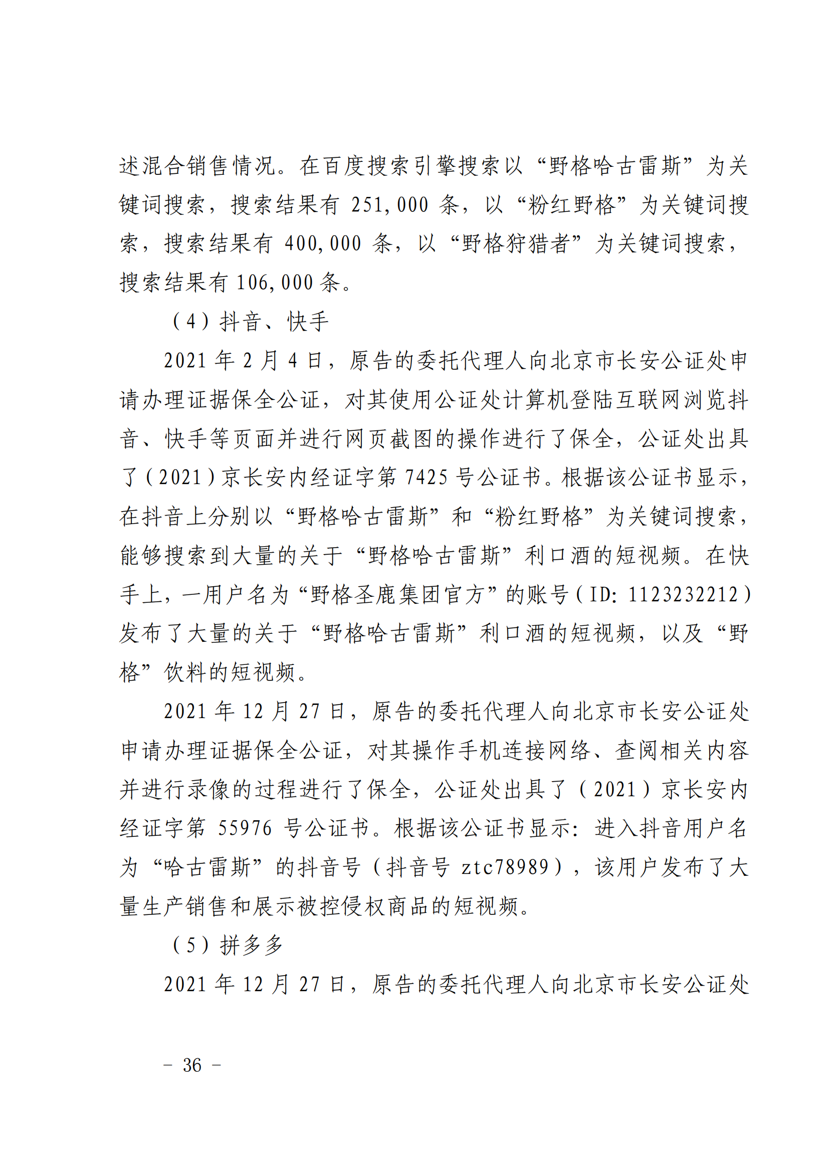 賠償人民幣1000萬(wàn)余元！“野格哈古雷斯”商標(biāo)使用被認(rèn)定商標(biāo)侵權(quán)