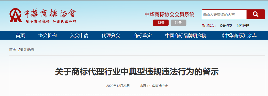 警示！這些屬于商標代理行業(yè)中典型違規(guī)違法行為