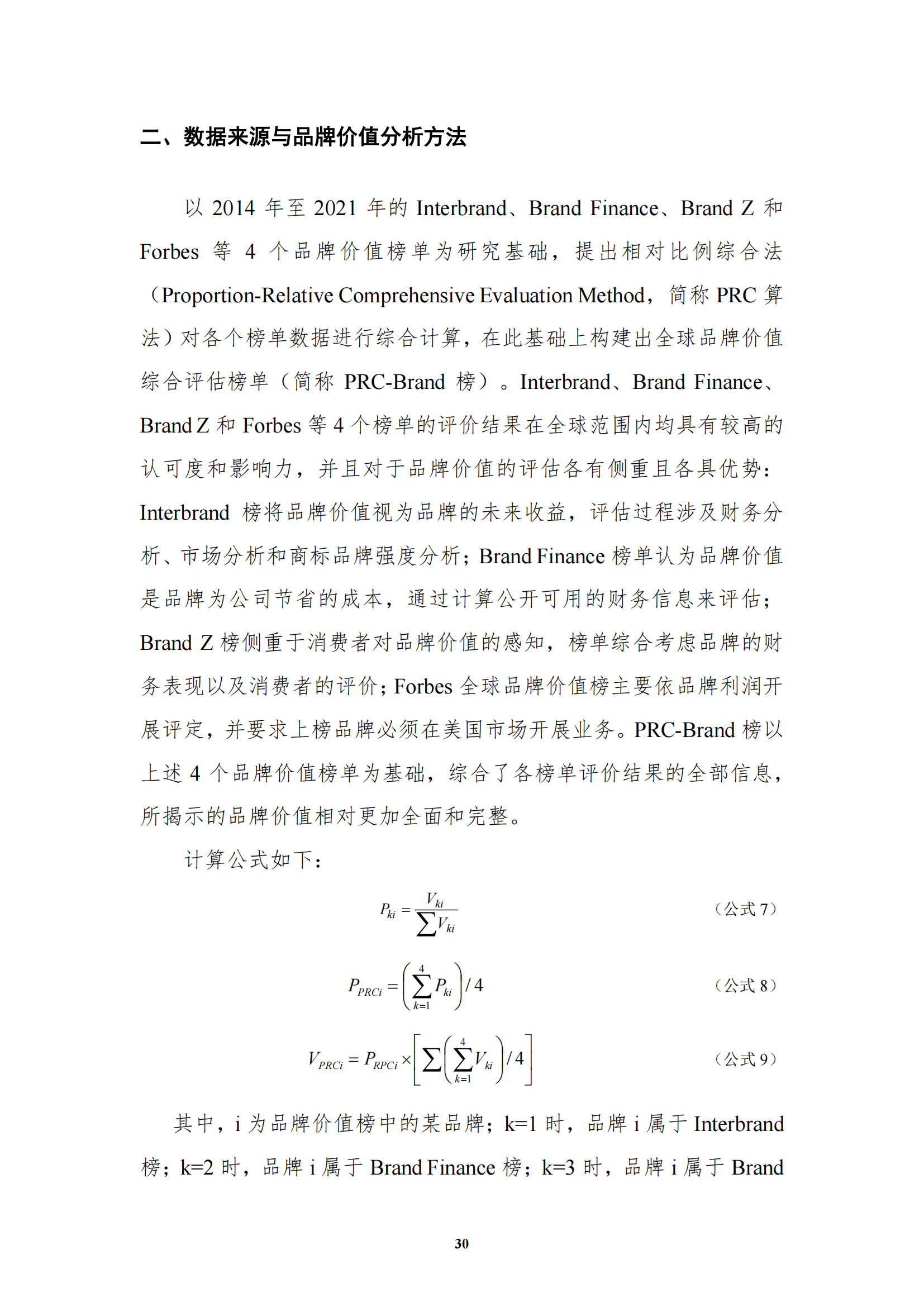 《中國(guó)商標(biāo)品牌發(fā)展指數(shù)（2022）》發(fā)布