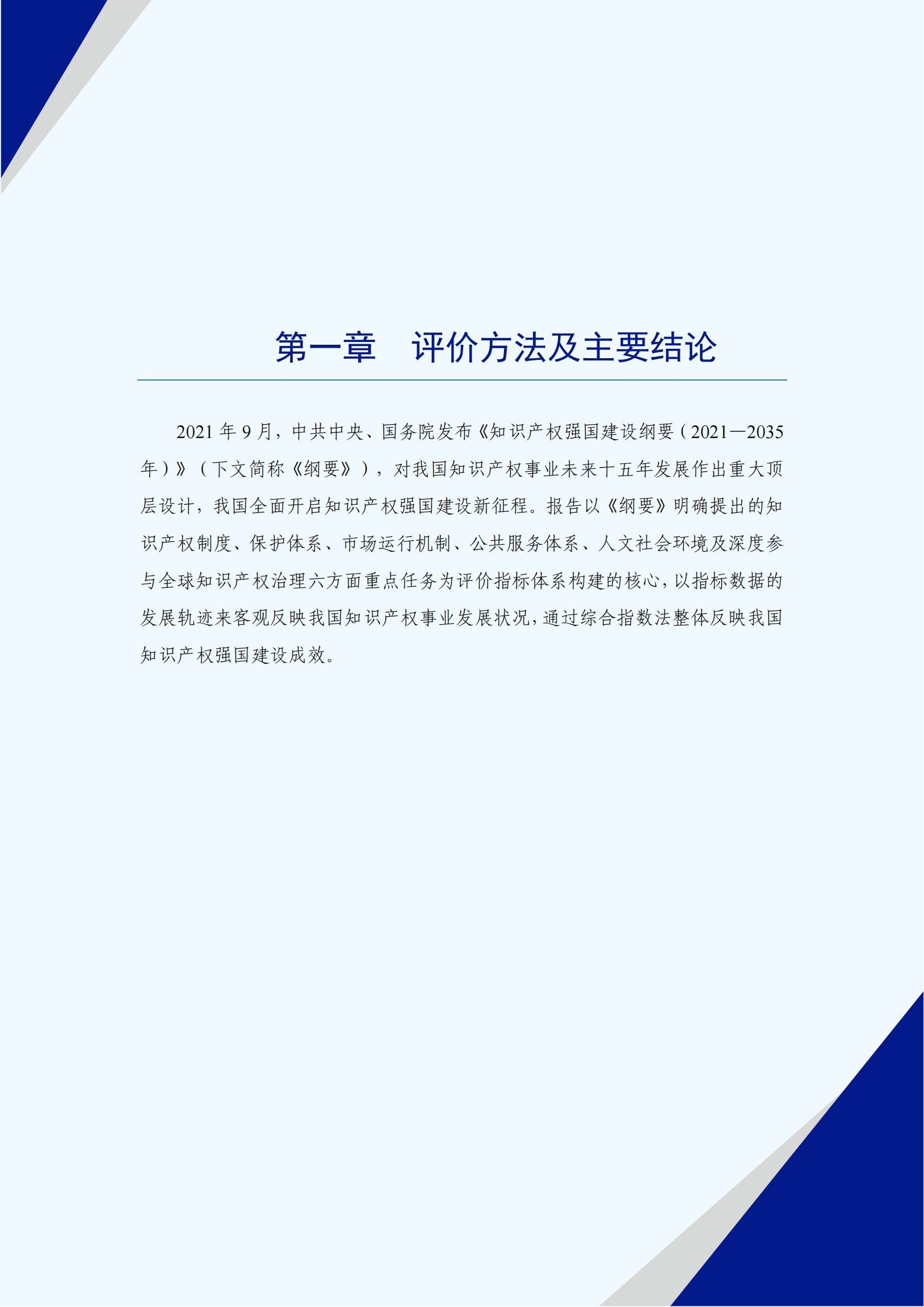 《2022年中國(guó)知識(shí)產(chǎn)權(quán)發(fā)展?fàn)顩r評(píng)價(jià)報(bào)告》：2021 年全國(guó)執(zhí)業(yè)專利代理師26840人！