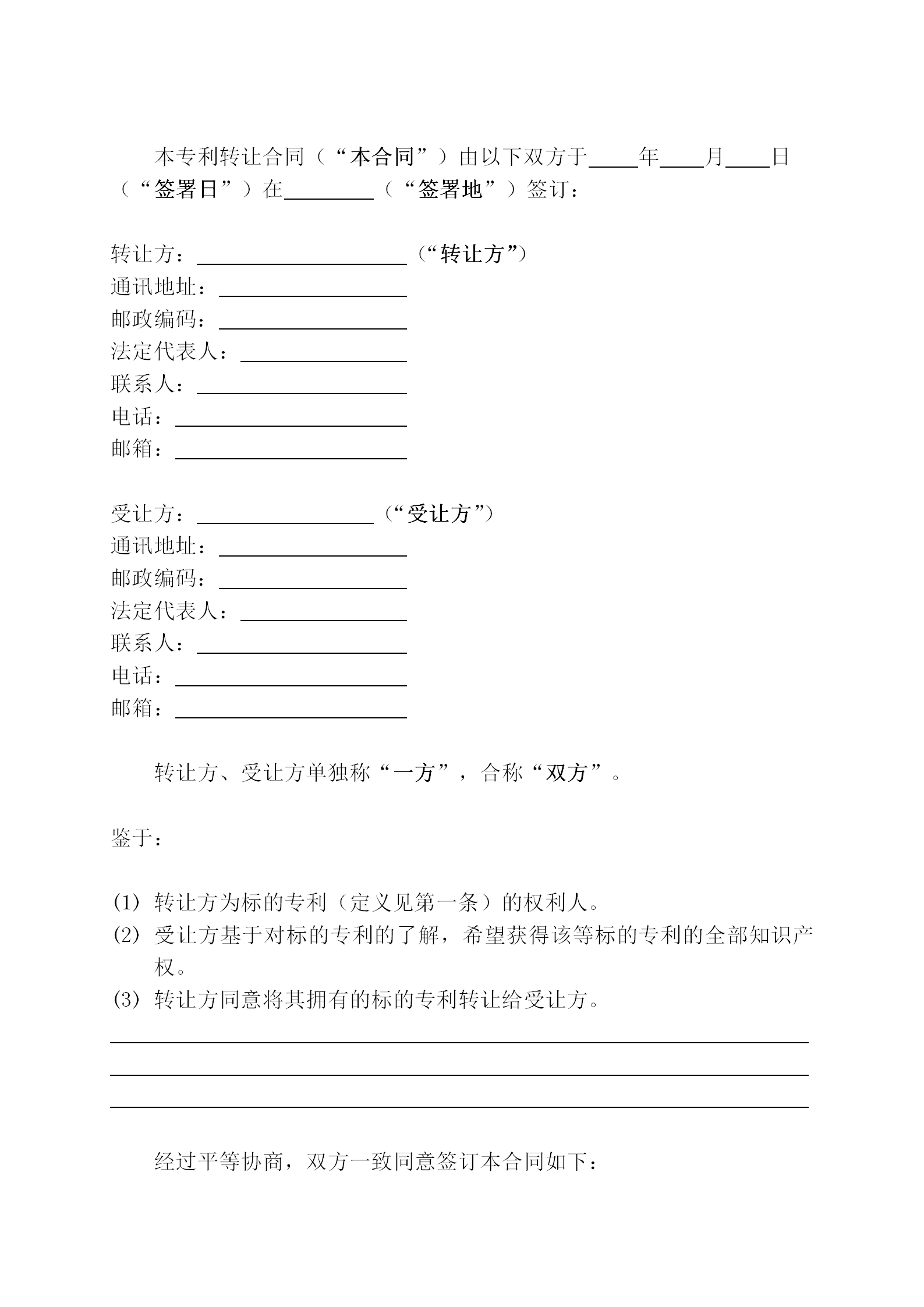 國知局：專利權(quán)轉(zhuǎn)讓、專利實(shí)施許可合同模板及簽訂指引公開征求意見