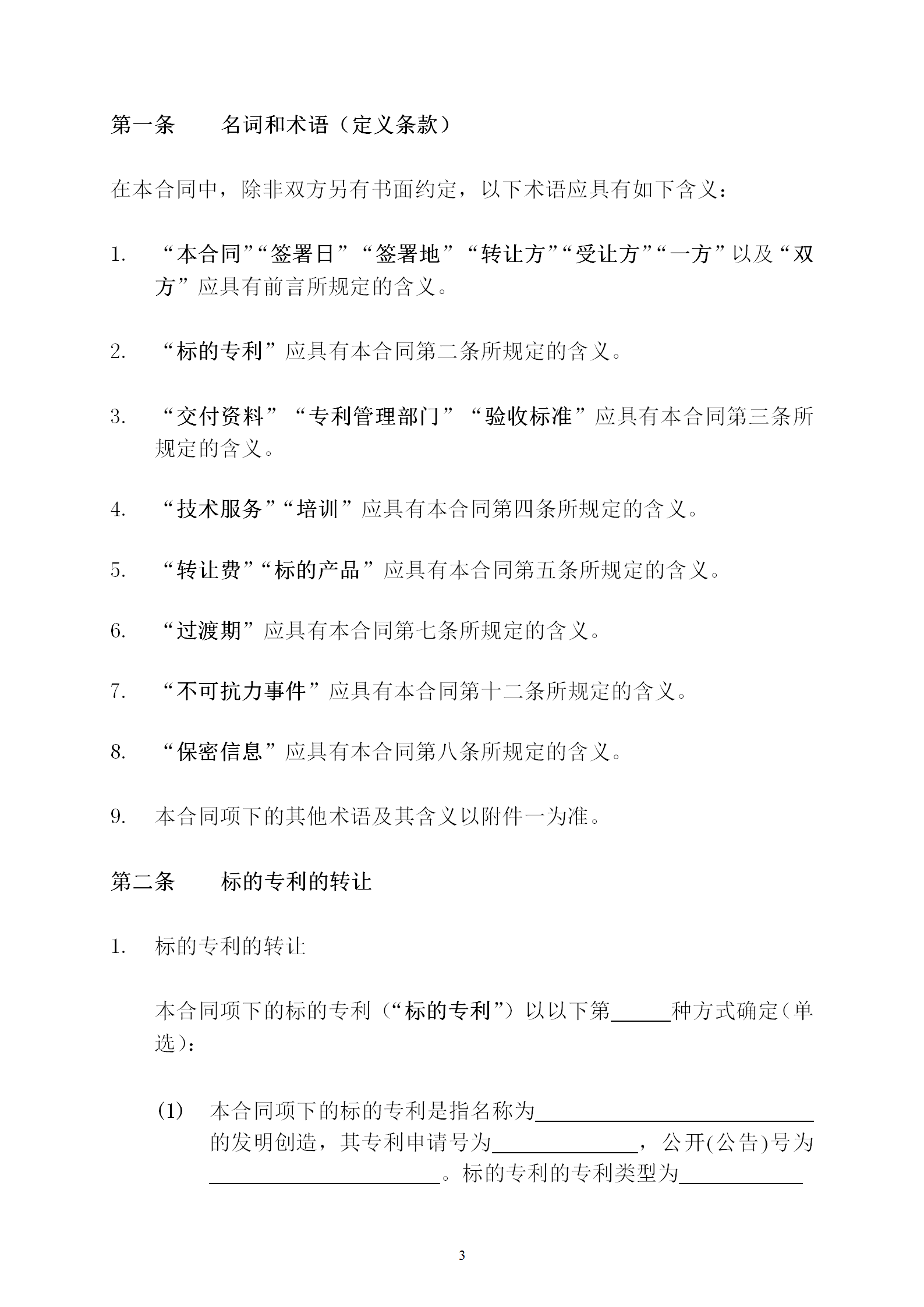 國知局：專利權(quán)轉(zhuǎn)讓、專利實(shí)施許可合同模板及簽訂指引公開征求意見