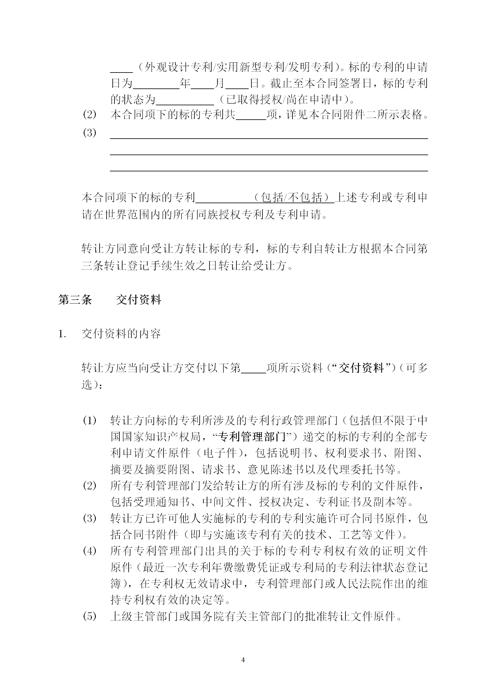 國知局：專利權(quán)轉(zhuǎn)讓、專利實(shí)施許可合同模板及簽訂指引公開征求意見