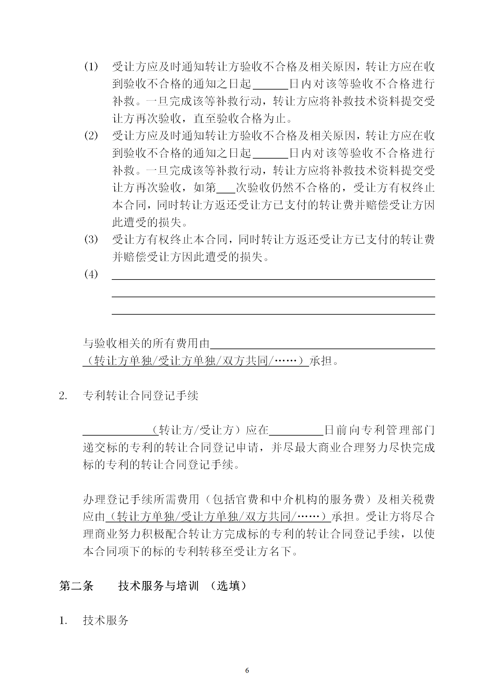 國(guó)知局：專利權(quán)轉(zhuǎn)讓、專利實(shí)施許可合同模板及簽訂指引公開(kāi)征求意見(jiàn)