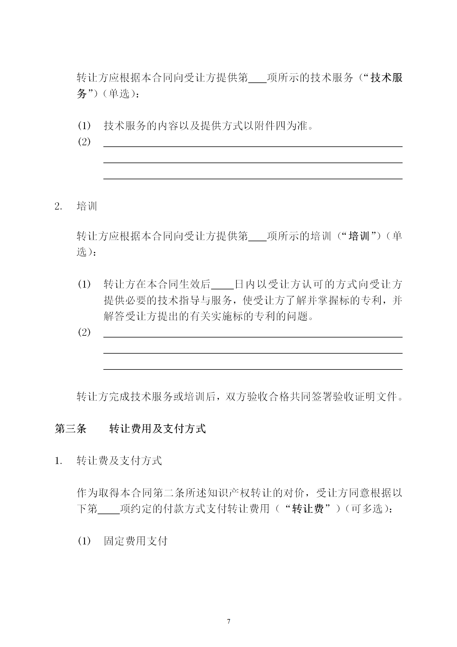 國知局：專利權(quán)轉(zhuǎn)讓、專利實(shí)施許可合同模板及簽訂指引公開征求意見