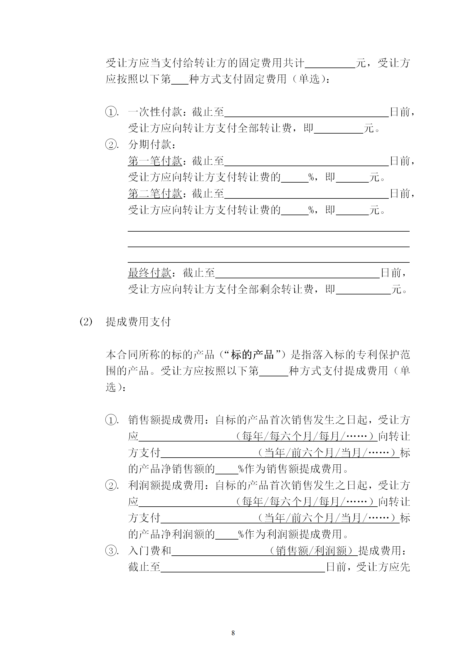 國知局：專利權(quán)轉(zhuǎn)讓、專利實(shí)施許可合同模板及簽訂指引公開征求意見