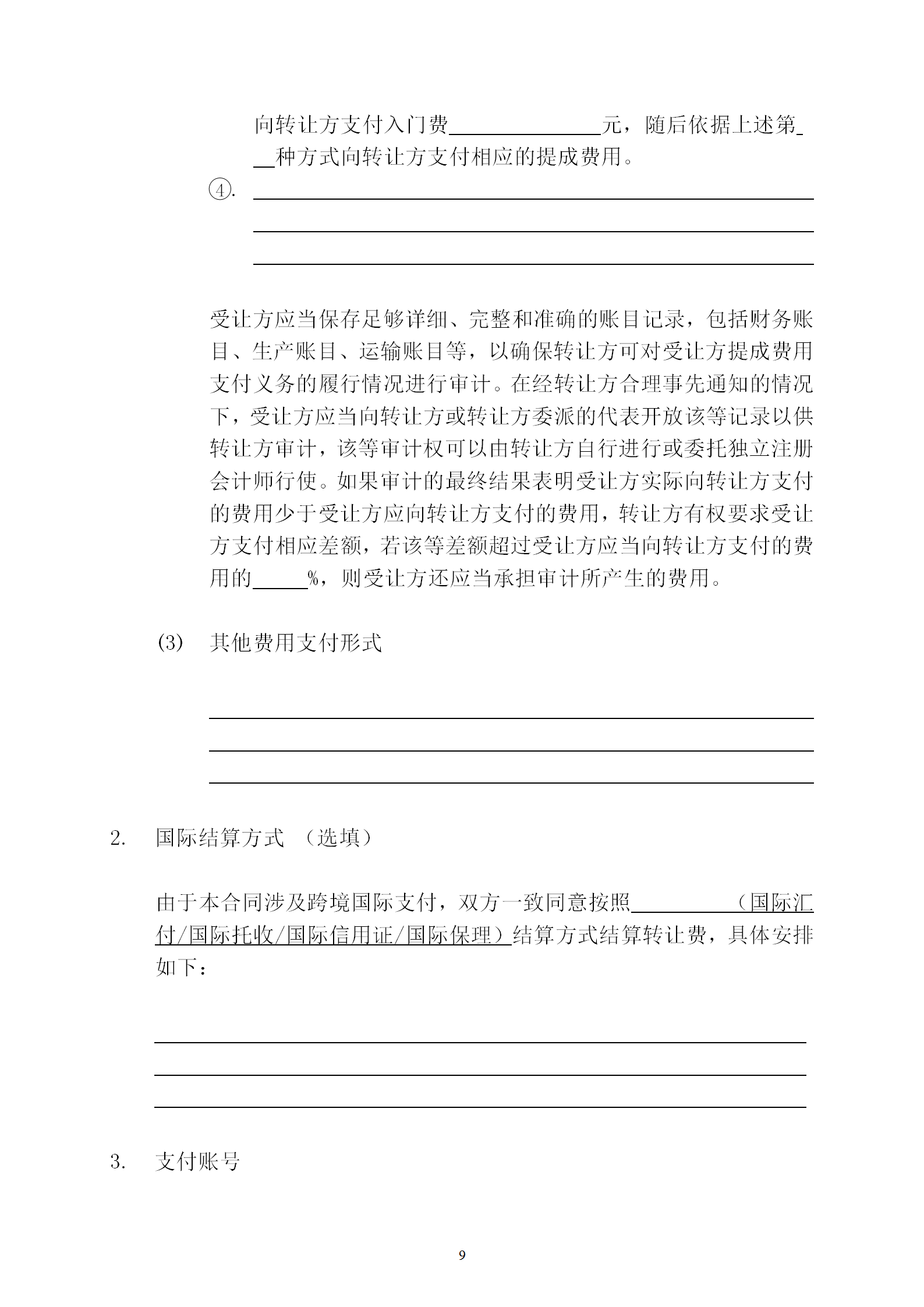 國知局：專利權(quán)轉(zhuǎn)讓、專利實(shí)施許可合同模板及簽訂指引公開征求意見