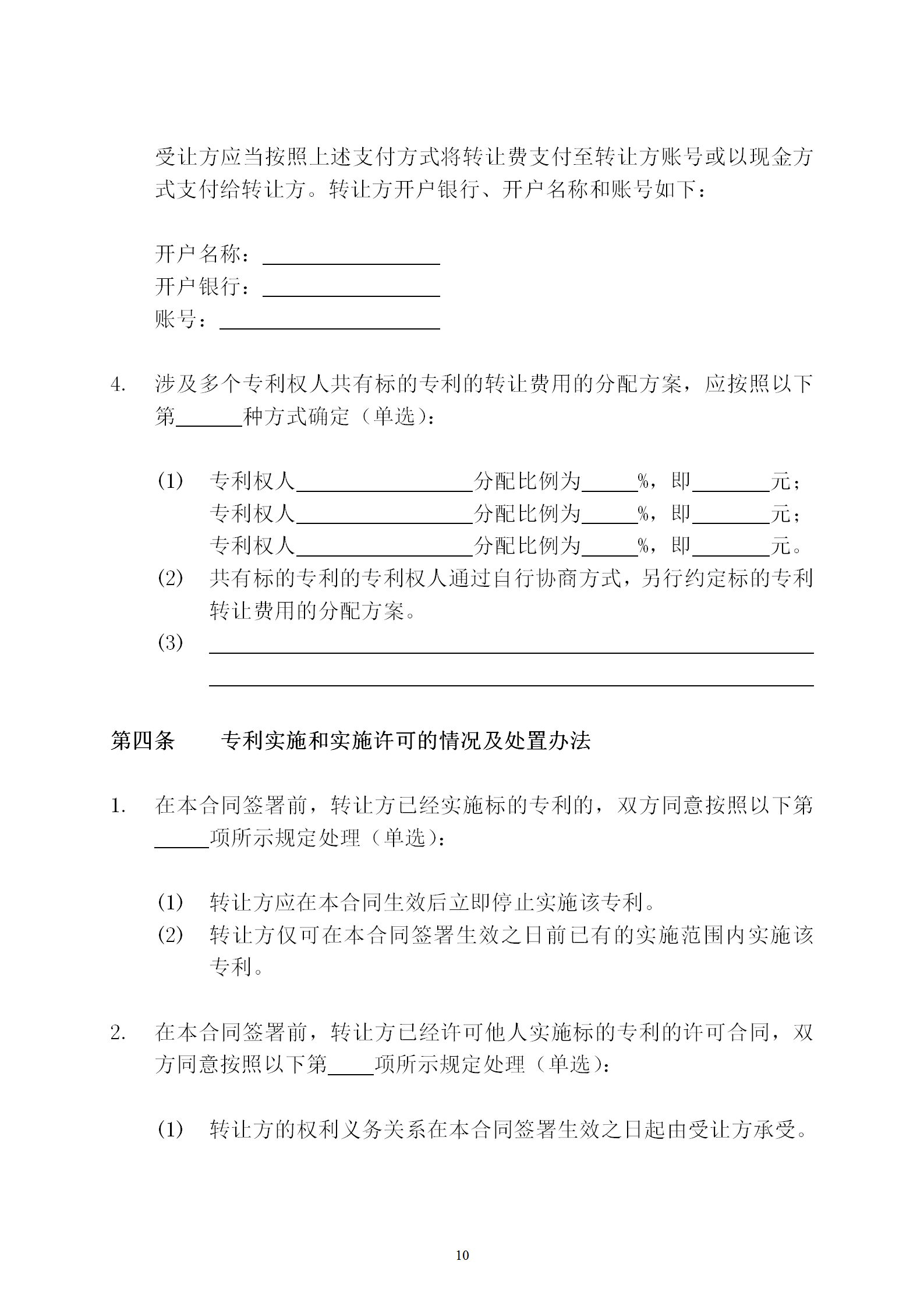 國(guó)知局：專利權(quán)轉(zhuǎn)讓、專利實(shí)施許可合同模板及簽訂指引公開(kāi)征求意見(jiàn)