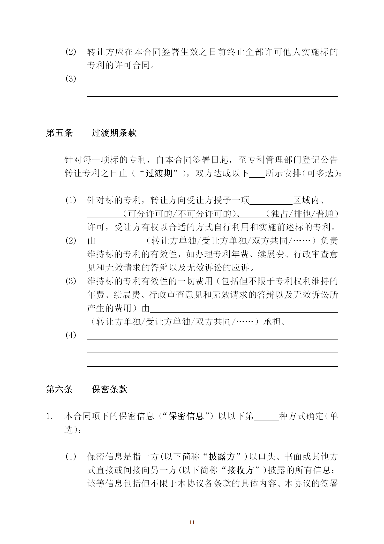 國知局：專利權(quán)轉(zhuǎn)讓、專利實(shí)施許可合同模板及簽訂指引公開征求意見