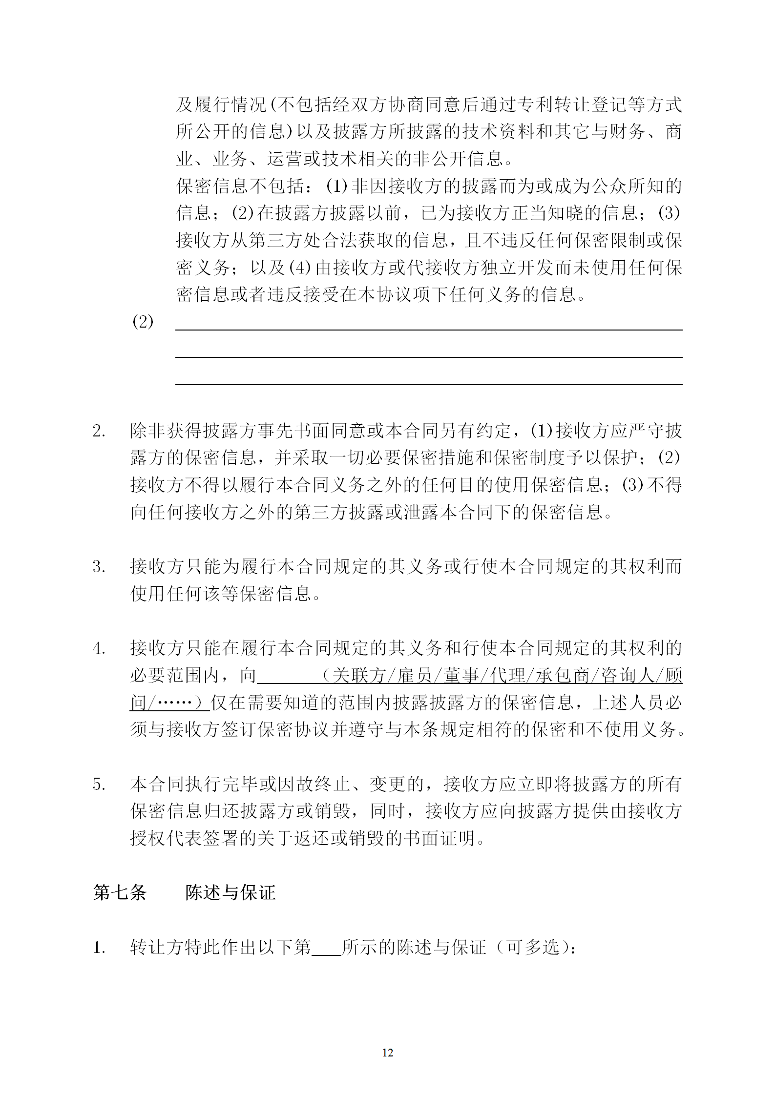 國(guó)知局：專利權(quán)轉(zhuǎn)讓、專利實(shí)施許可合同模板及簽訂指引公開(kāi)征求意見(jiàn)