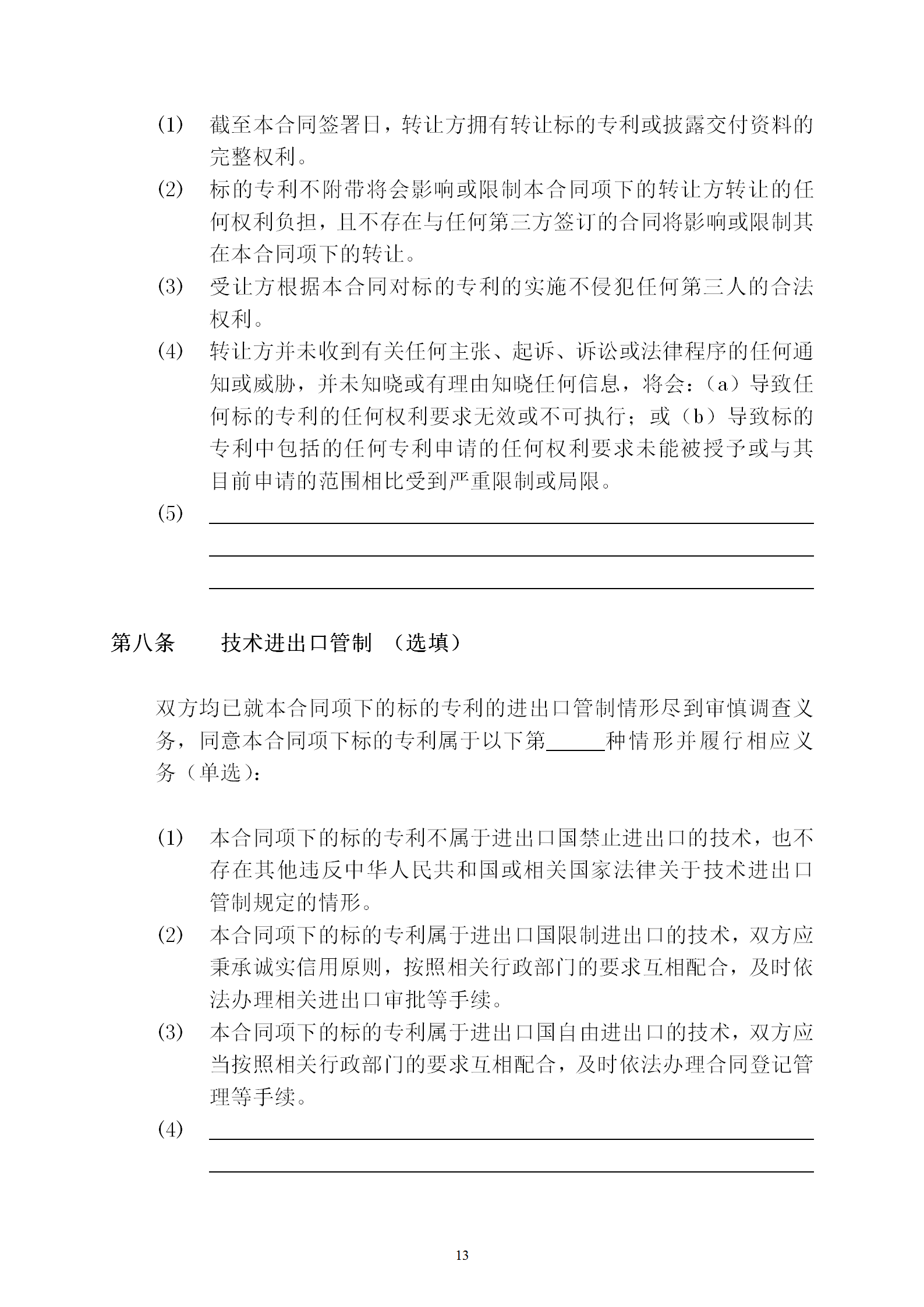 國知局：專利權(quán)轉(zhuǎn)讓、專利實(shí)施許可合同模板及簽訂指引公開征求意見