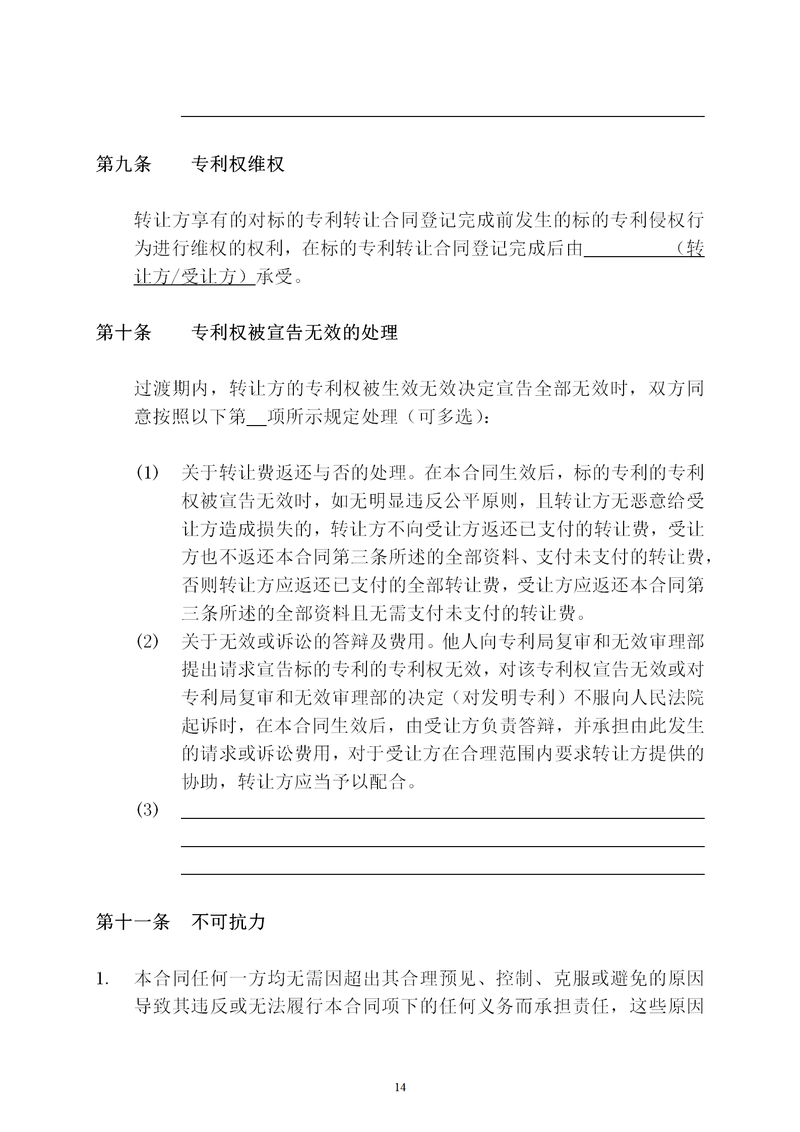 國知局：專利權(quán)轉(zhuǎn)讓、專利實(shí)施許可合同模板及簽訂指引公開征求意見