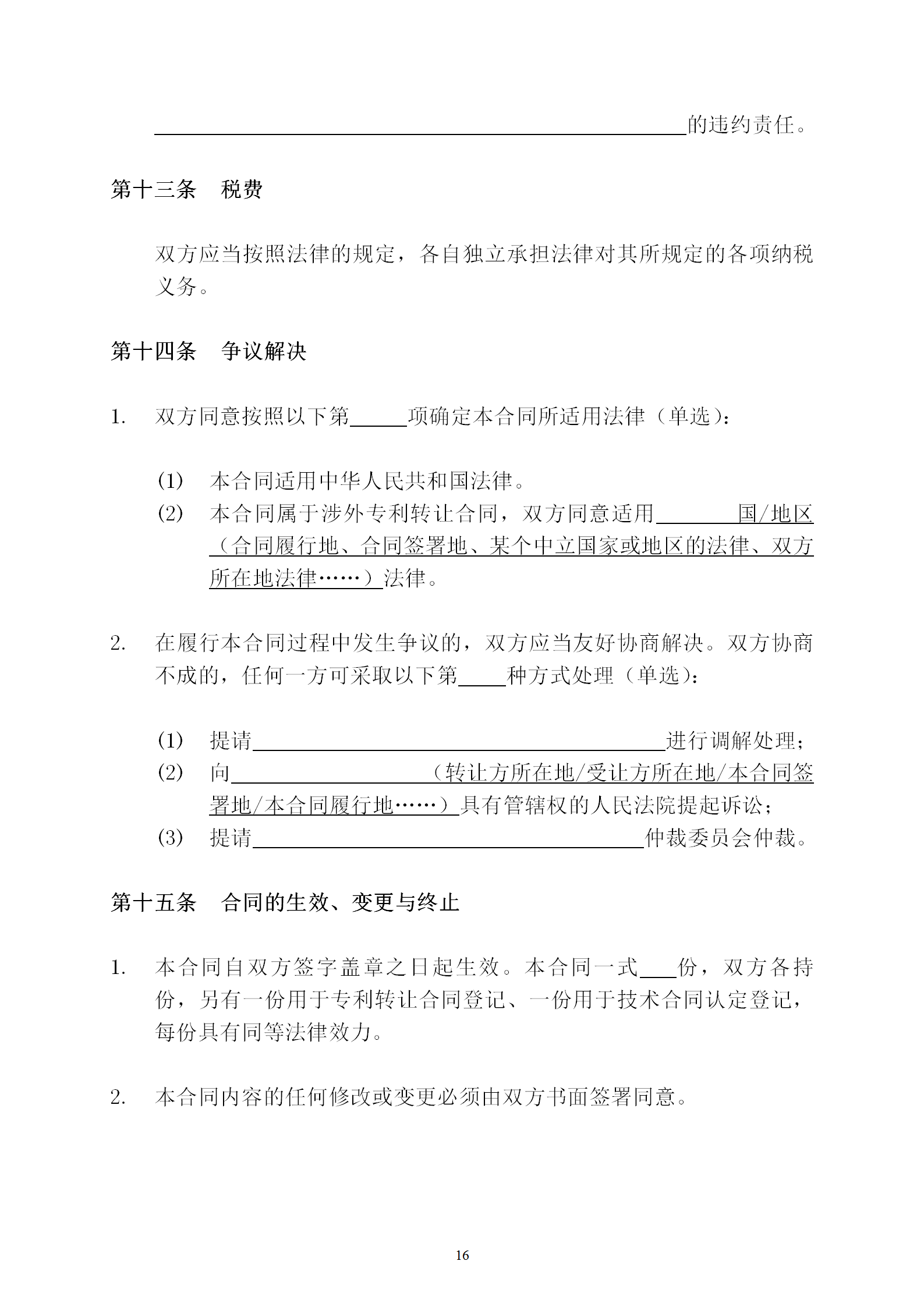 國知局：專利權(quán)轉(zhuǎn)讓、專利實(shí)施許可合同模板及簽訂指引公開征求意見